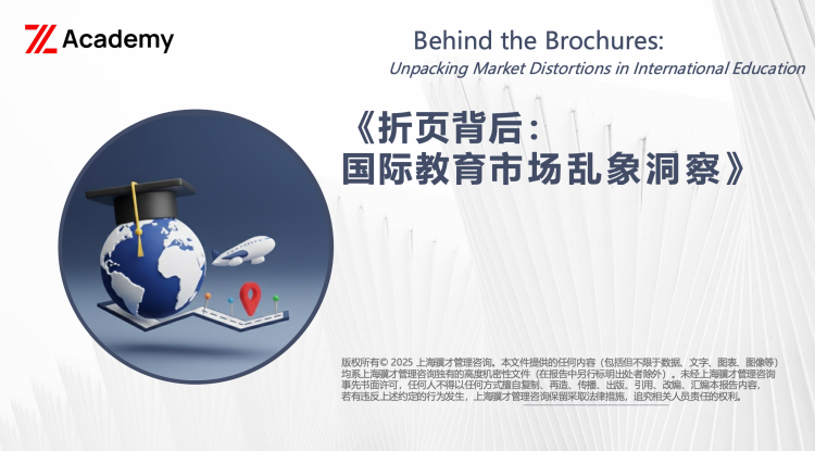 「报告发布」《折页背后：国际教育市场乱象洞察》解读